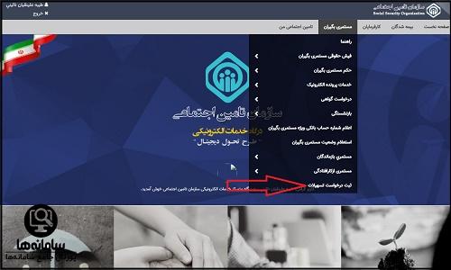 ثبت نام غیر حضوری وام بازنشستگان تامین اجتماعی